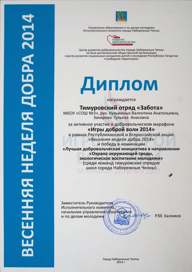 ::ГОУ «Средняя общеобразовательная школа №3 им. Р.Я. Назыровой» g2id31172