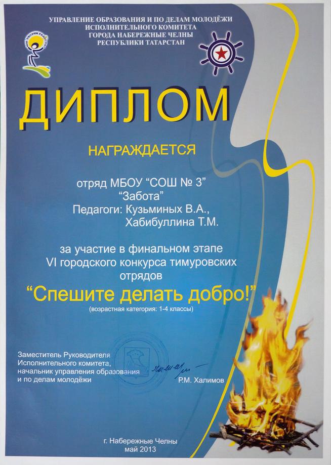 ::ГОУ «Средняя общеобразовательная школа №3 им. Р.Я. Назыровой» g2id31192