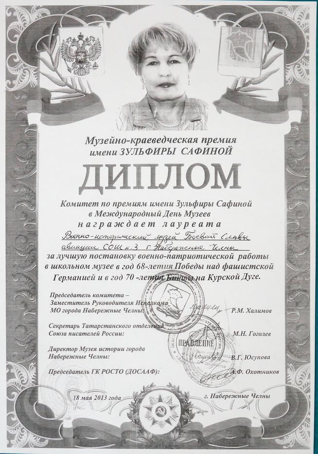 ::ГОУ «Средняя общеобразовательная школа №3 им. Р.Я. Назыровой» g2id31204