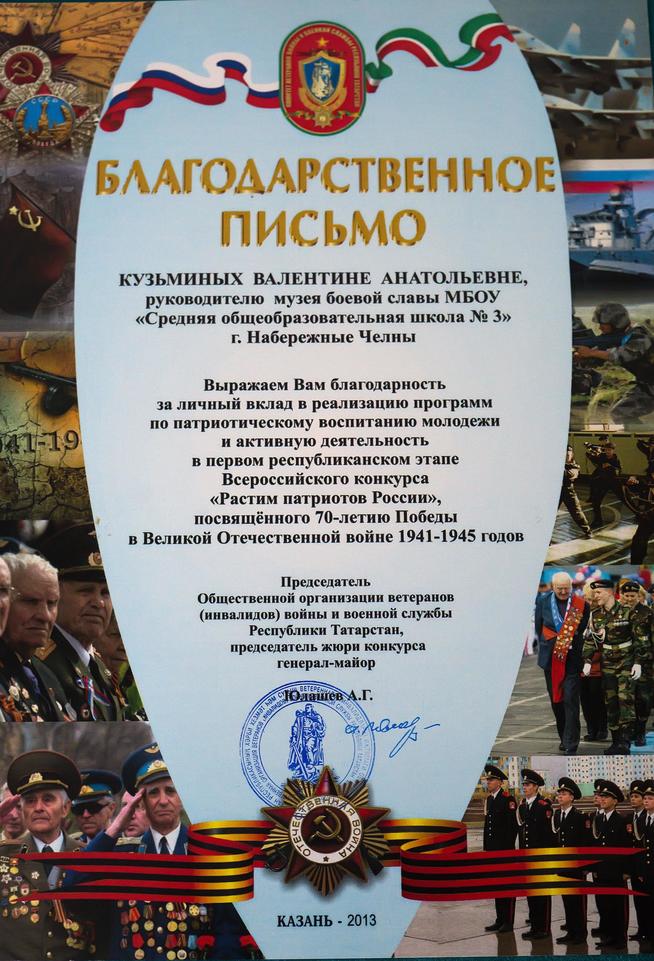 ::ГОУ «Средняя общеобразовательная школа №3 им. Р.Я. Назыровой» g2id31212