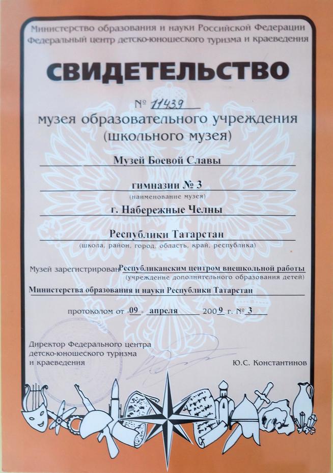 ::ГОУ «Средняя общеобразовательная школа №3 им. Р.Я. Назыровой» g2id31220