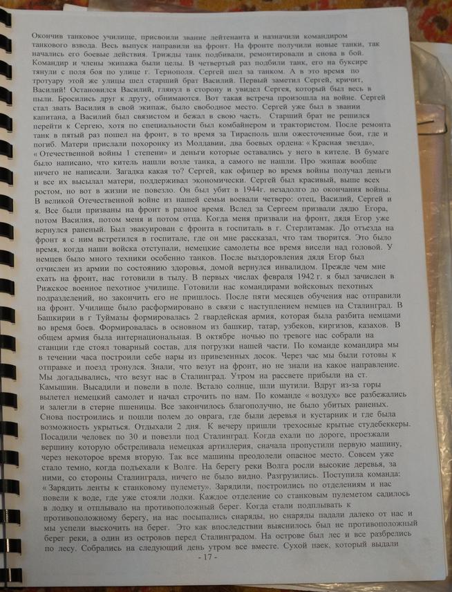 ::Интервью g2id32072