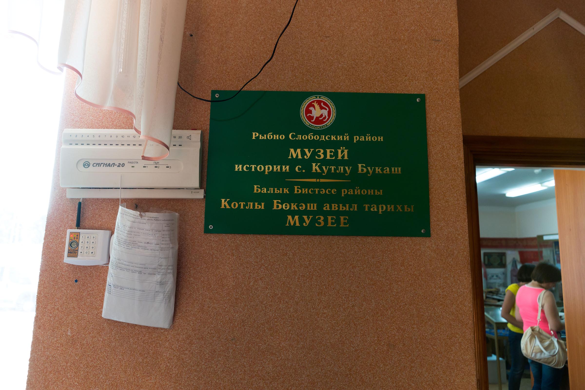 Школа село кутлу-букаш. Село кутлу букаш. Погода в кутлу букаш в рыбно. Погода в кутлу букаш в рыбно. Кутлу букаш на карте.