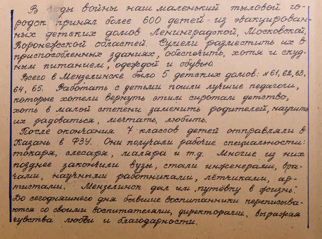 ::МБОУ «СОШ №1», Г. Мензелинск. Музей историии школы g2id44434