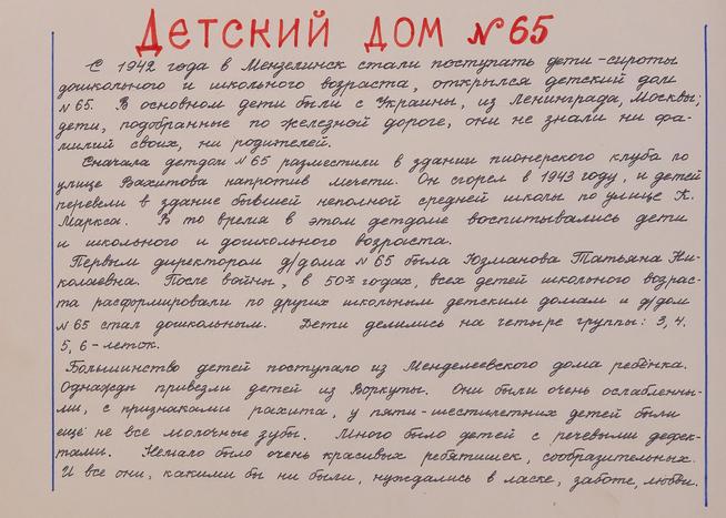 ::МБОУ «СОШ №1», Г. Мензелинск. Музей историии школы g2id44538