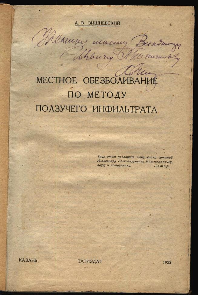 Фото №85131. НМРТ КППи-119785-25   Вишневский А В  Книга Местное обезболивание по методу инфильтрата_1