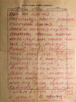 Последнее письмо Нугманова И. (1923-1943), участника Вели-кой Отечественной войны родителям. Харьков. 16 февраля 1943 года. с.2