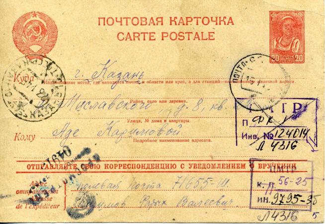 НМРТ КП-9795-3б    Почтовая карточка Письмо Ф Карима Аде Каримовой_2::Карим g2id85446