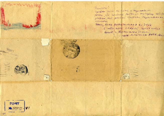 НМРТ КППи-124014-49   Каримова Л Ф  Документ Письмо-рисунок Ф  Кариму от дочери Лейли_1::Карим g2id85481