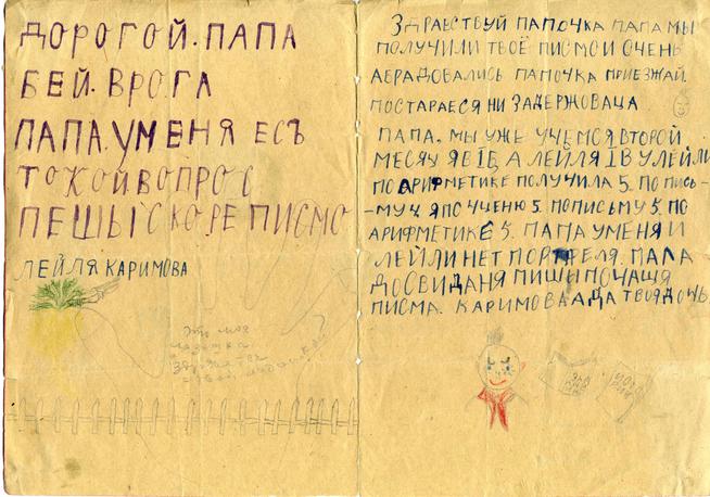 НМРТ КППи-124014-52  Л-4330  Документ Письмо с рисунками Ф  Кариму от дочерей Лейли и Ады_1::Карим g2id85501