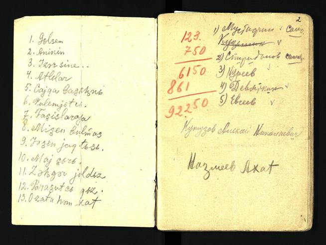 НМРТ КППи-124014-107  Л-4326 Каримов (Карим) Ф А  Документ Блокнот со стихами Ф  Карима_1::Карим g2id85511