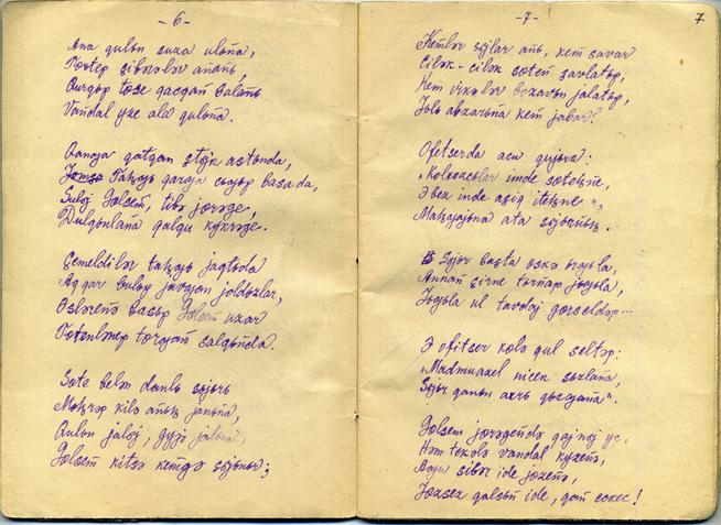 НМРТ КППи-124014-107  Л-4326 Каримов (Карим) Ф А  Документ Блокнот со стихами Ф  Карима_6::Карим g2id85536