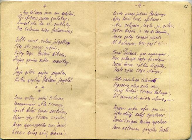 НМРТ КППи-124014-107  Л-4326 Каримов (Карим) Ф А  Документ Блокнот со стихами Ф  Карима_11::Карим g2id85561