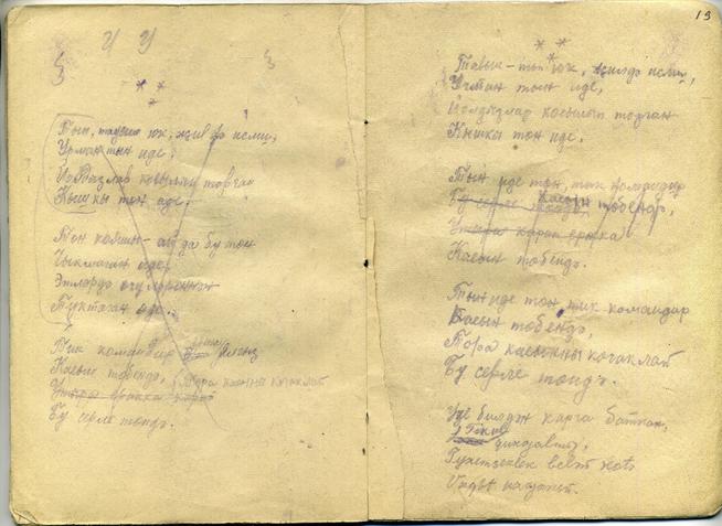 НМРТ КППи-124014-107  Л-4326 Каримов (Карим) Ф А  Документ Блокнот со стихами Ф  Карима_18::Карим g2id85596