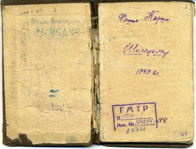 НМРТ КППи-124014-112  Л-4331 Каримов (Карим) Ф А  Документ Книжка записная со стихами Ф  Карима_2::Карим g2id85616