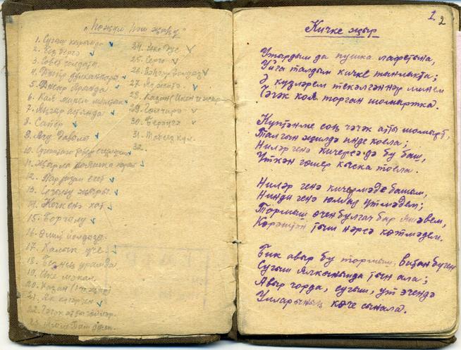 НМРТ КППи-124014-112  Л-4331 Каримов (Карим) Ф А  Документ Книжка записная со стихами Ф  Карима_3::Карим g2id85621