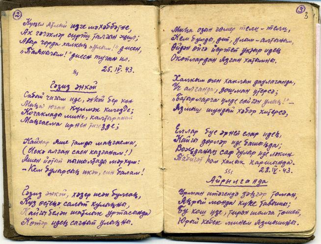 НМРТ КППи-124014-112  Л-4331 Каримов (Карим) Ф А  Документ Книжка записная со стихами Ф  Карима_4::Карим g2id85626