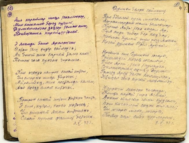 НМРТ КППи-124014-112  Л-4331 Каримов (Карим) Ф А  Документ Книжка записная со стихами Ф  Карима_5::Карим g2id85631