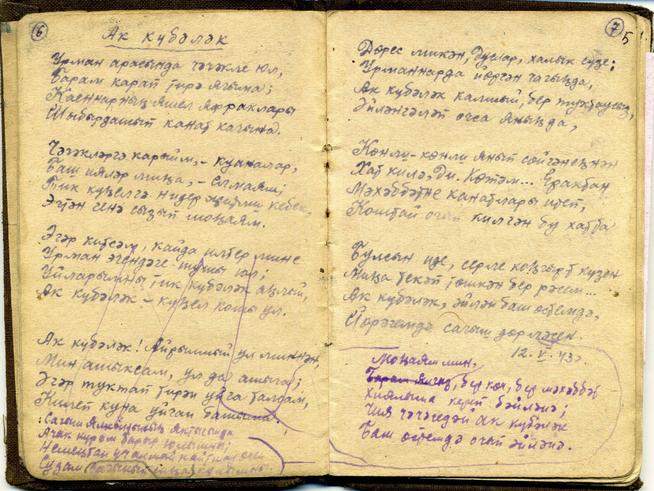 НМРТ КППи-124014-112  Л-4331 Каримов (Карим) Ф А  Документ Книжка записная со стихами Ф  Карима_6::Карим g2id85636