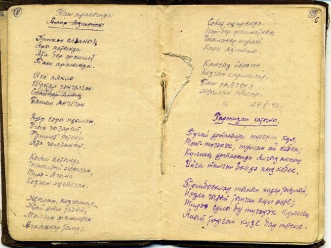 НМРТ КППи-124014-112  Л-4331 Каримов (Карим) Ф А  Документ Книжка записная со стихами Ф  Карима_7::Карим g2id85641