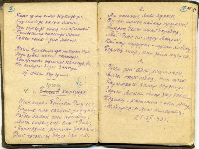 НМРТ КППи-124014-112  Л-4331 Каримов (Карим) Ф А  Документ Книжка записная со стихами Ф  Карима_11::Карим g2id85661