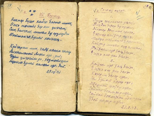 НМРТ КППи-124014-112  Л-4331 Каримов (Карим) Ф А  Документ Книжка записная со стихами Ф  Карима_12::Карим g2id85666