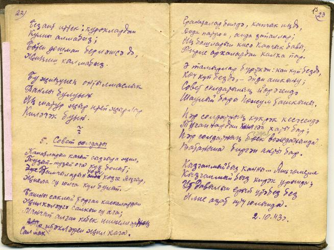 НМРТ КППи-124014-112  Л-4331 Каримов (Карим) Ф А  Документ Книжка записная со стихами Ф  Карима_14::Карим g2id85676