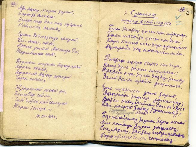 НМРТ КППи-124014-112  Л-4331 Каримов (Карим) Ф А  Документ Книжка записная со стихами Ф  Карима_16::Карим g2id85686