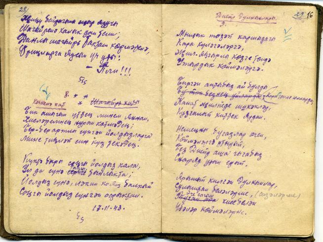 НМРТ КППи-124014-112  Л-4331 Каримов (Карим) Ф А  Документ Книжка записная со стихами Ф  Карима_17::Карим g2id85691