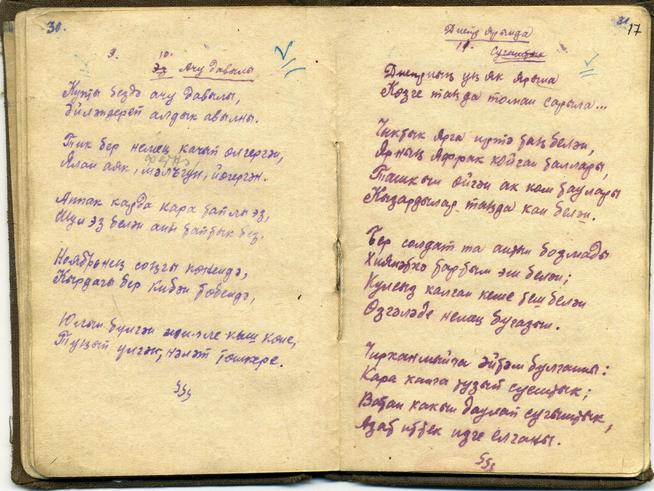 НМРТ КППи-124014-112  Л-4331 Каримов (Карим) Ф А  Документ Книжка записная со стихами Ф  Карима_18::Карим g2id85696