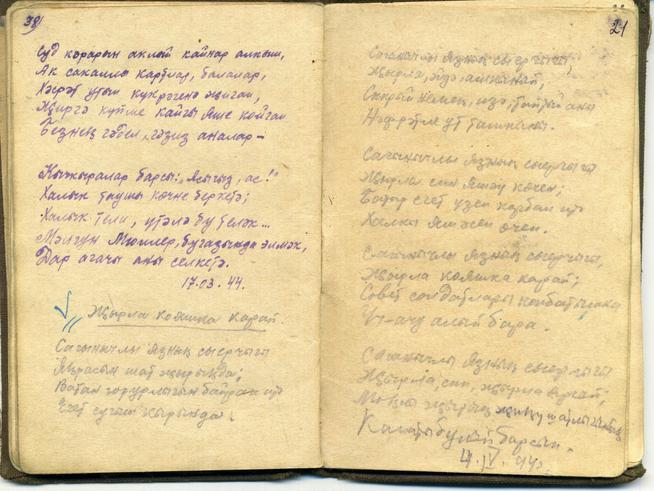 НМРТ КППи-124014-112  Л-4331 Каримов (Карим) Ф А  Документ Книжка записная со стихами Ф  Карима_22::Карим g2id85716