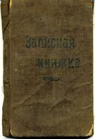 НМРТ КППи-124014-112  Л-4331 Каримов Ф А  Документ Книжка записная со стихами Ф  Карима_1