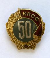 НМРТ КП-20533-9 ССС-88 ЗСН-113 Знак наградной  50 лет в КПСС _1