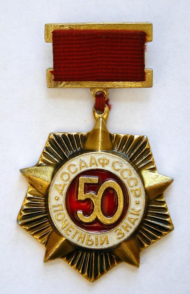 НМРТ КП-20533-32  ЗСН-116 Знак наградной-почетный  Почетный знак ДОСААФ _1::Булатов g2id86014