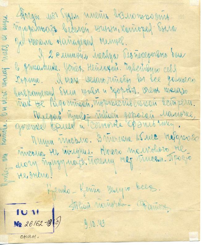 НМРТ КП-26162-18б    Документ Письмо Булатова Ф Г  дочери Флерочке_2::Булатов g2id86064