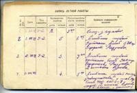 НМРТ КППи-125200    Документ Личная летная книжка Сыртлановой М Г _4