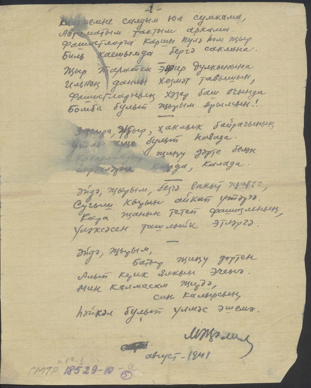 анализ стихотворения муса джалиль. памяти поэтов. стихотворение муса джалиль. муса джалиль последняя песня. муса джалиль моабитская тетрадь.