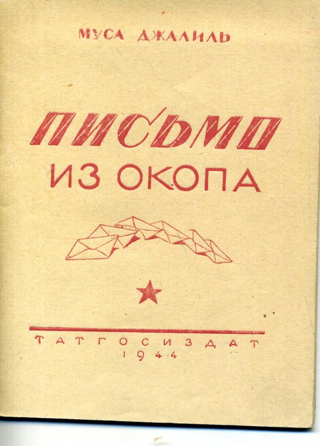 Фото №86385. НМРТ КП-20093-171    Книга Письма из окопа_1