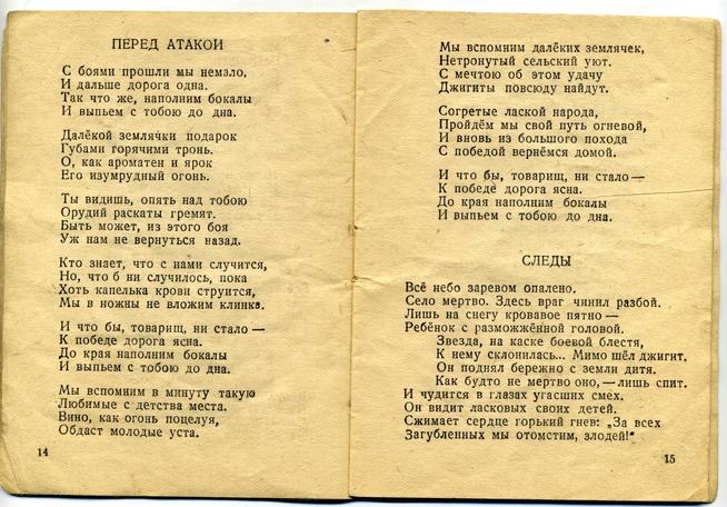 НМРТ КППи-118979   Залилов (Джалиль) М М  Книга Письмо из окопа_2::Джалиль g2id86431