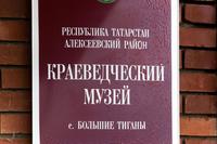 Вывеска Краеведческого музея с.Большие Тиганы им.С. Баттала. 2014