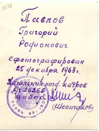 НМРТ КП-33098-10    Фотография Портрет Г Р  Павлова_2::Павлов g2id86760