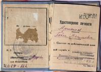 Удостоверение личности Арютина П.В. 1930-е