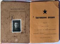 Удостоверение личности Арютина П.В. 1930-е