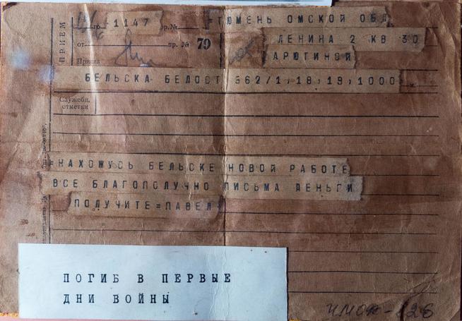Телеграмма Арютина П.В. родственникам. 1941::МБУ «Мемориальный центр Черемшанского муниципального района РТ» g2id87219