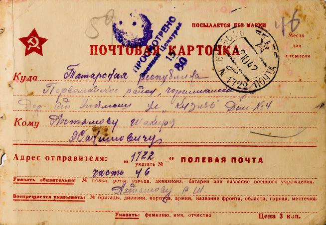 Письмо Ахтямова Р.Ш. с фронта. На татарском языке. 30 сентября 1942 года::МБУ «Мемориальный центр Черемшанского муниципального района РТ» g2id87473