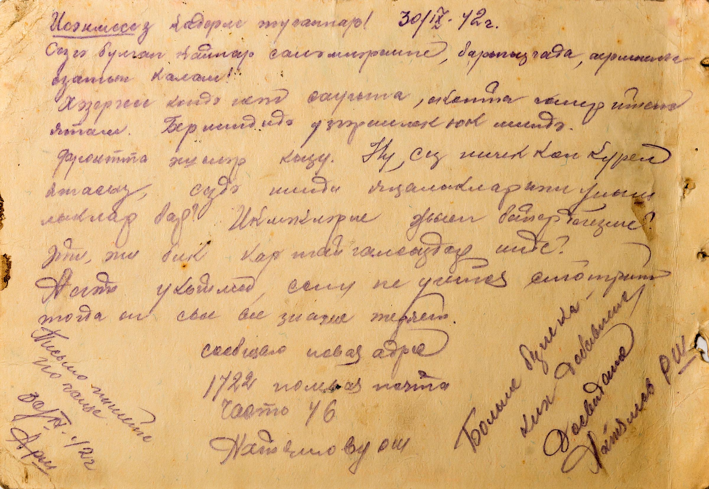 Хат язу. Письма с фронта 1942 года. Письма c фронтa. Письмо на татарском языке. Письмо с фронта.