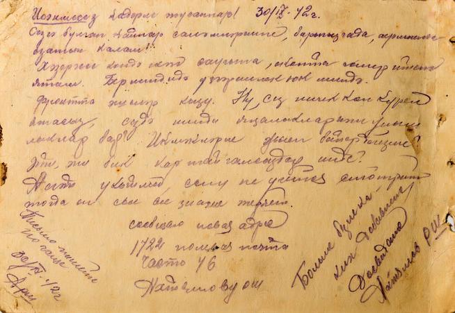 Письмо Ахтямова Р.Ш. с фронта. На татарском языке. 30 сентября 1942 года::МБУ «Мемориальный центр Черемшанского муниципального района РТ» g2id87478