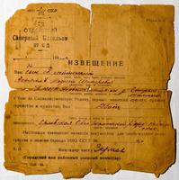 Извещение о гибели Ахтямова Р.Ш. 1943