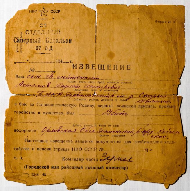 Извещение о гибели Ахтямова Р.Ш. 1943::МБУ «Мемориальный центр Черемшанского муниципального района РТ» g2id87483