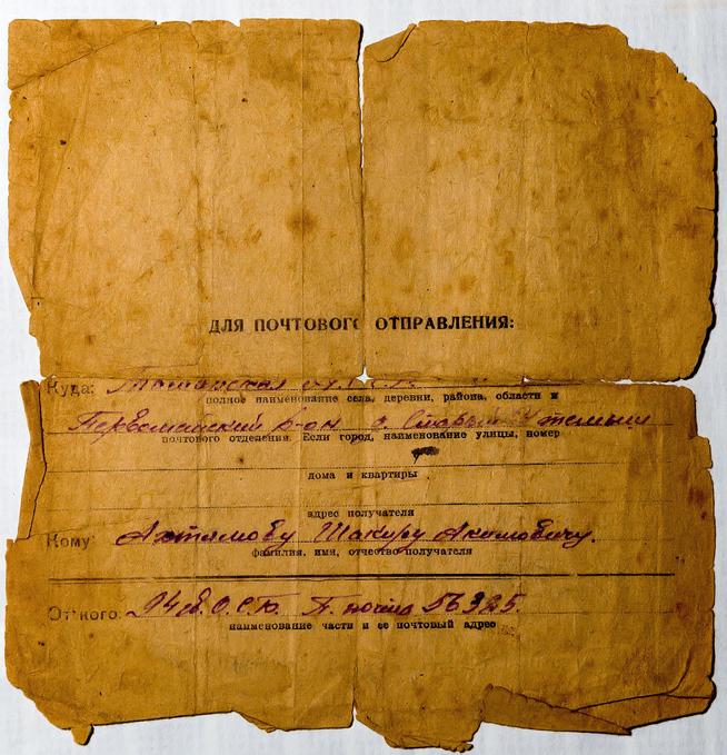 Извещение о гибели Ахтямова Р.Ш. 1943 ::МБУ «Мемориальный центр Черемшанского муниципального района РТ» g2id87488